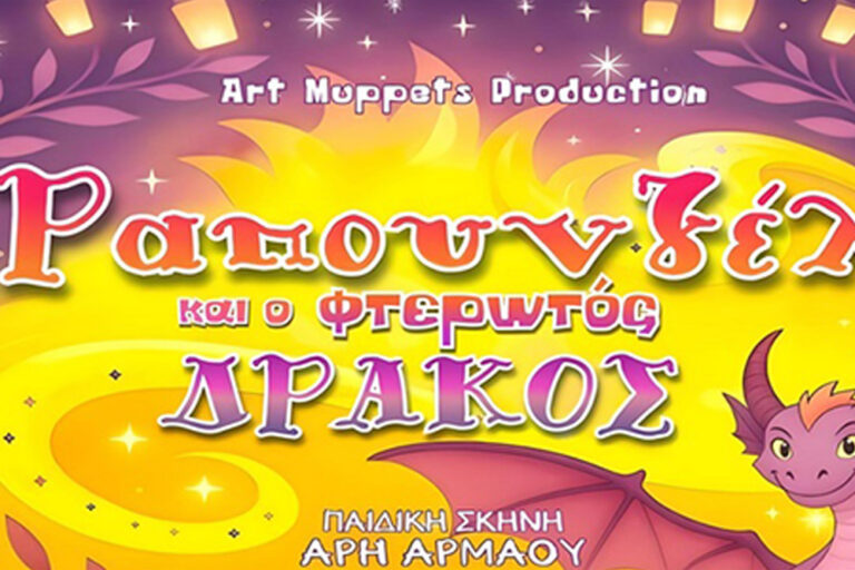 rapounzel drakos thumb 768x512